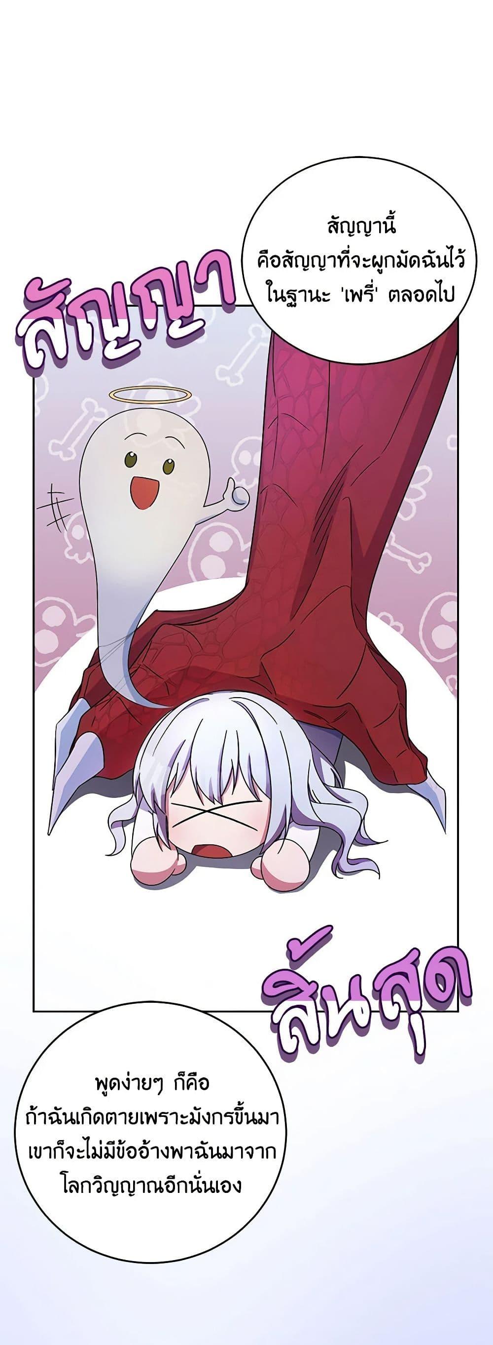 Demon King’s Doll Butler ตอนที่ 31 4