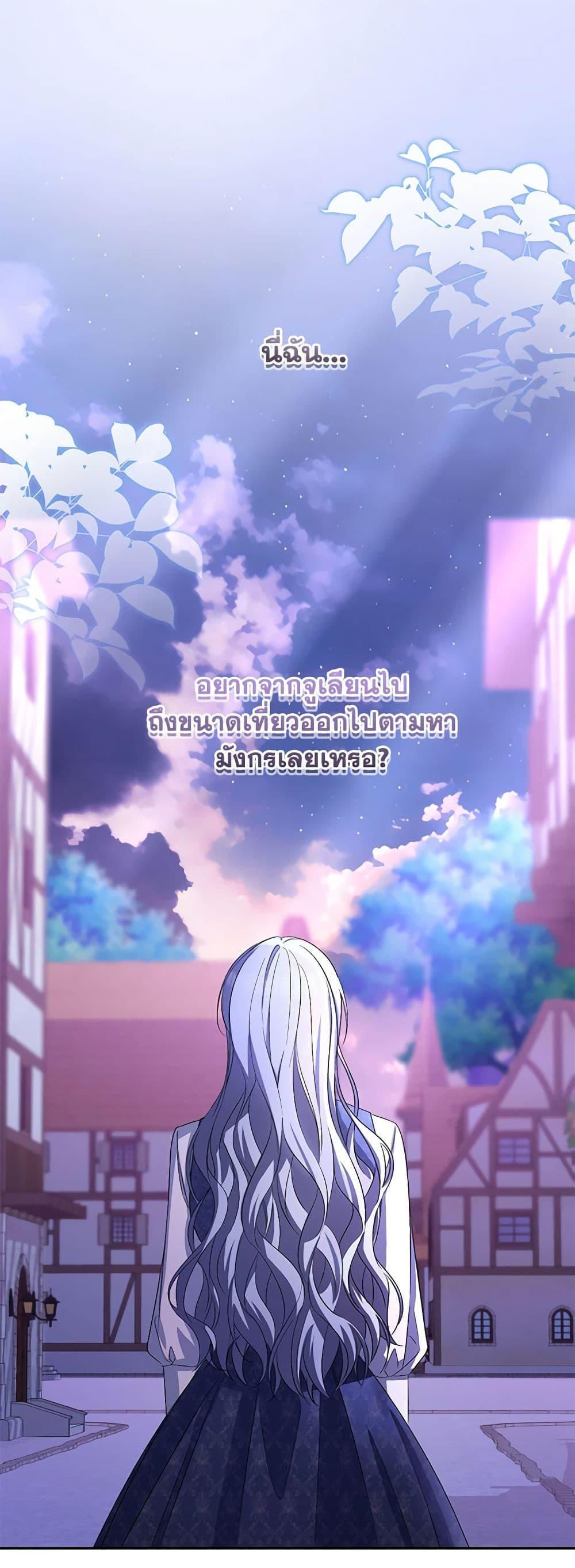 Demon King’s Doll Butler ตอนที่ 31 5