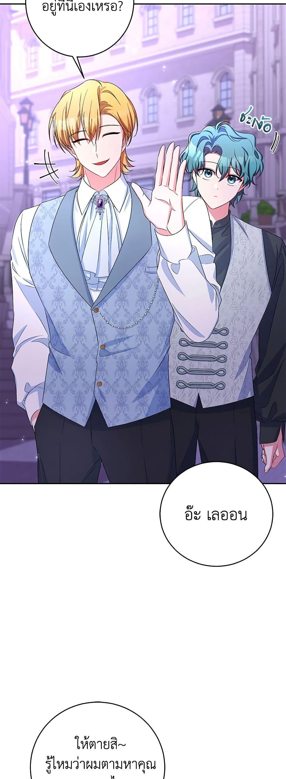 Demon King’s Doll Butler ตอนที่ 31 7