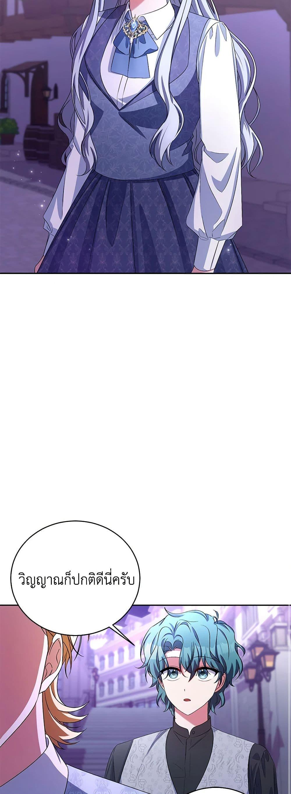 Demon King’s Doll Butler ตอนที่ 31 10