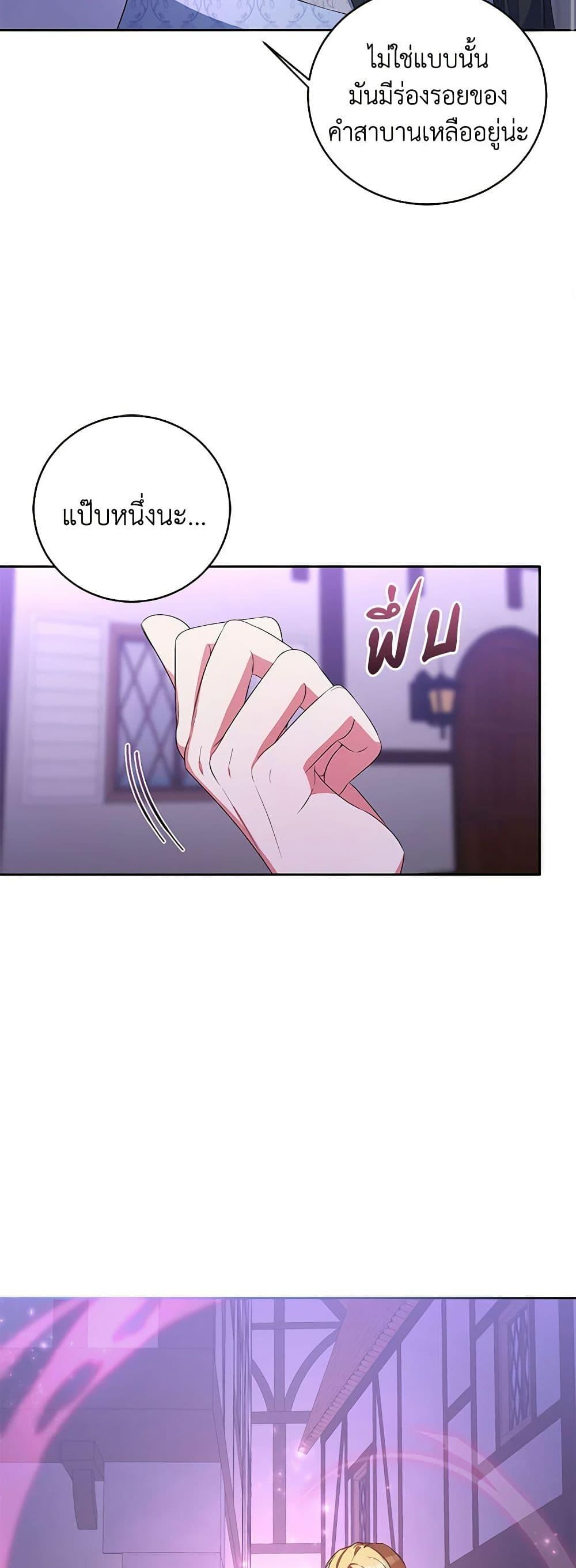 Demon King’s Doll Butler ตอนที่ 31 11