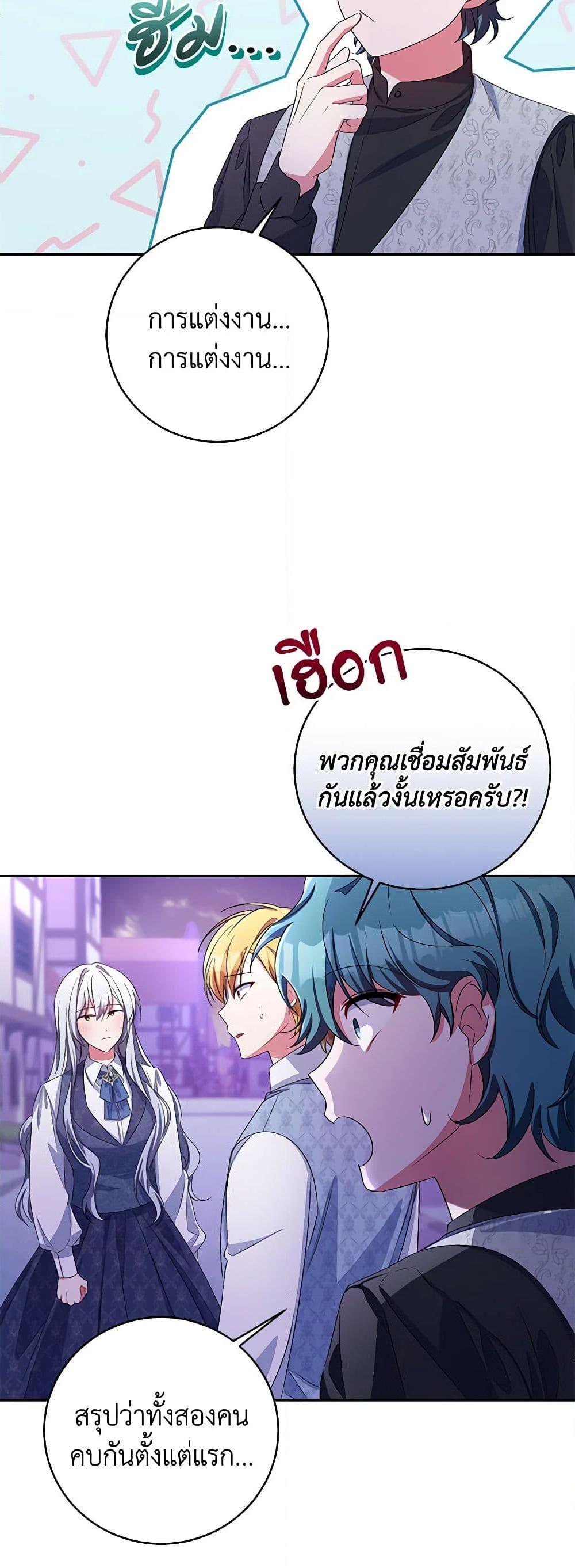 Demon King’s Doll Butler ตอนที่ 31 15