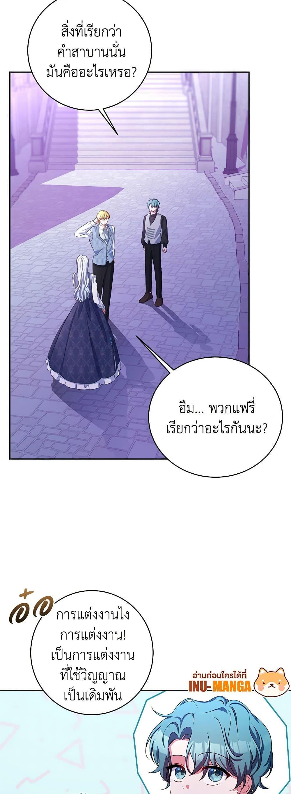 Demon King’s Doll Butler ตอนที่ 31 14