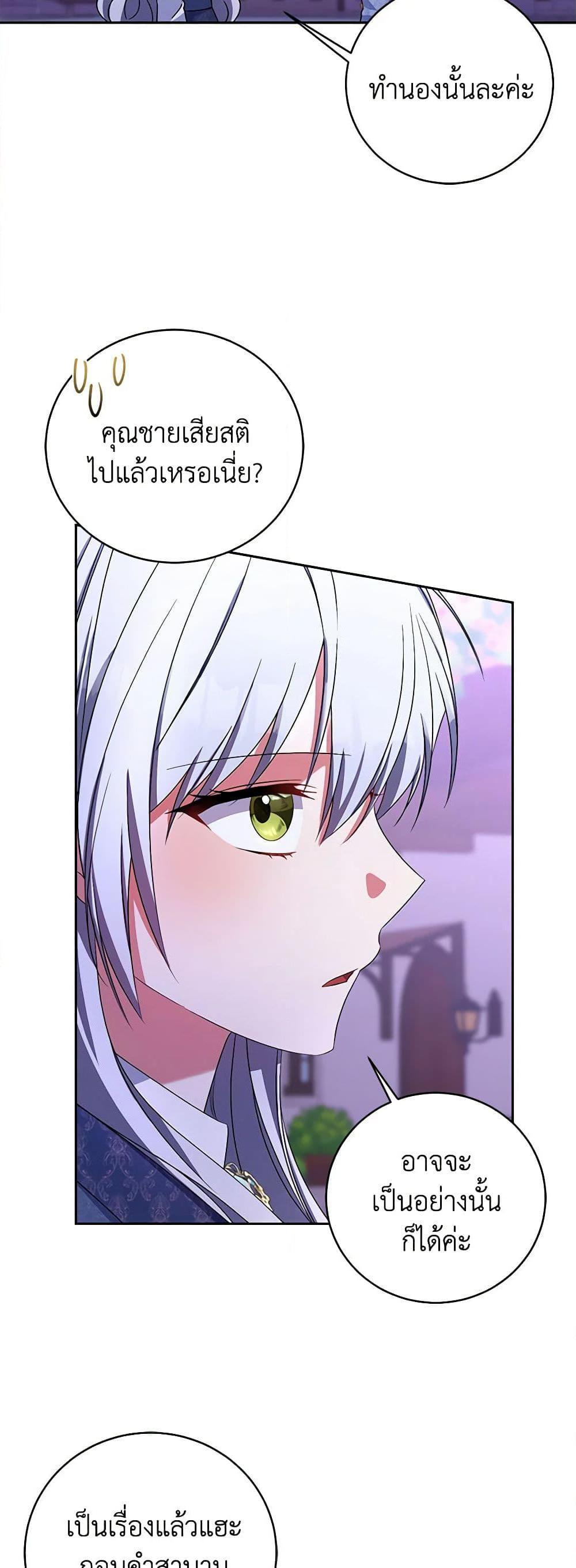 Demon King’s Doll Butler ตอนที่ 31 17