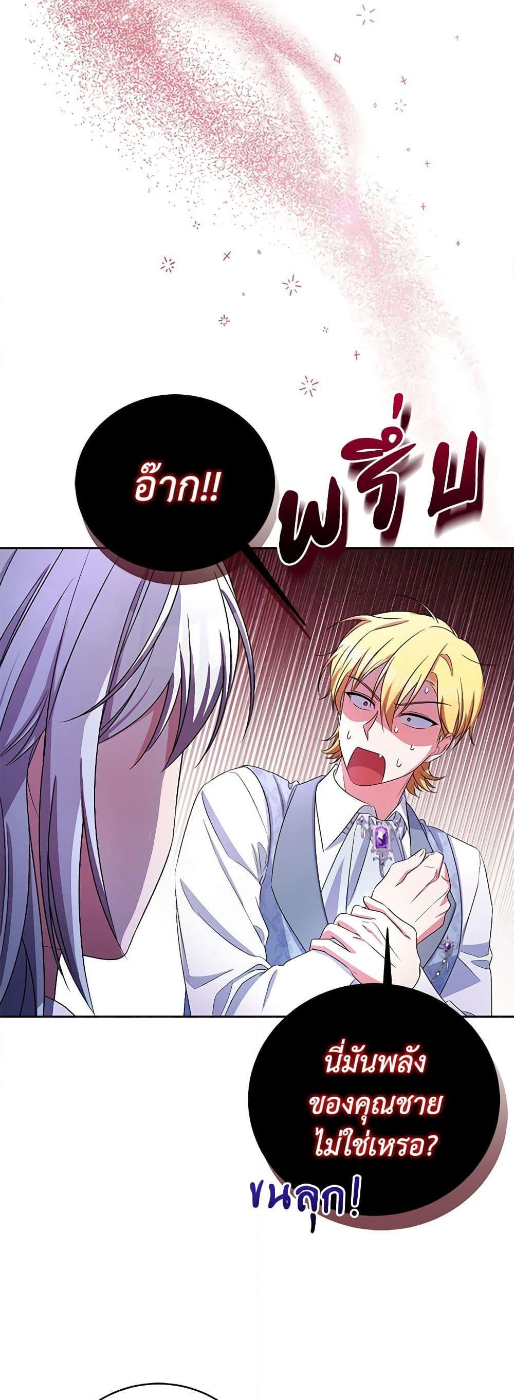 Demon King’s Doll Butler ตอนที่ 31 13