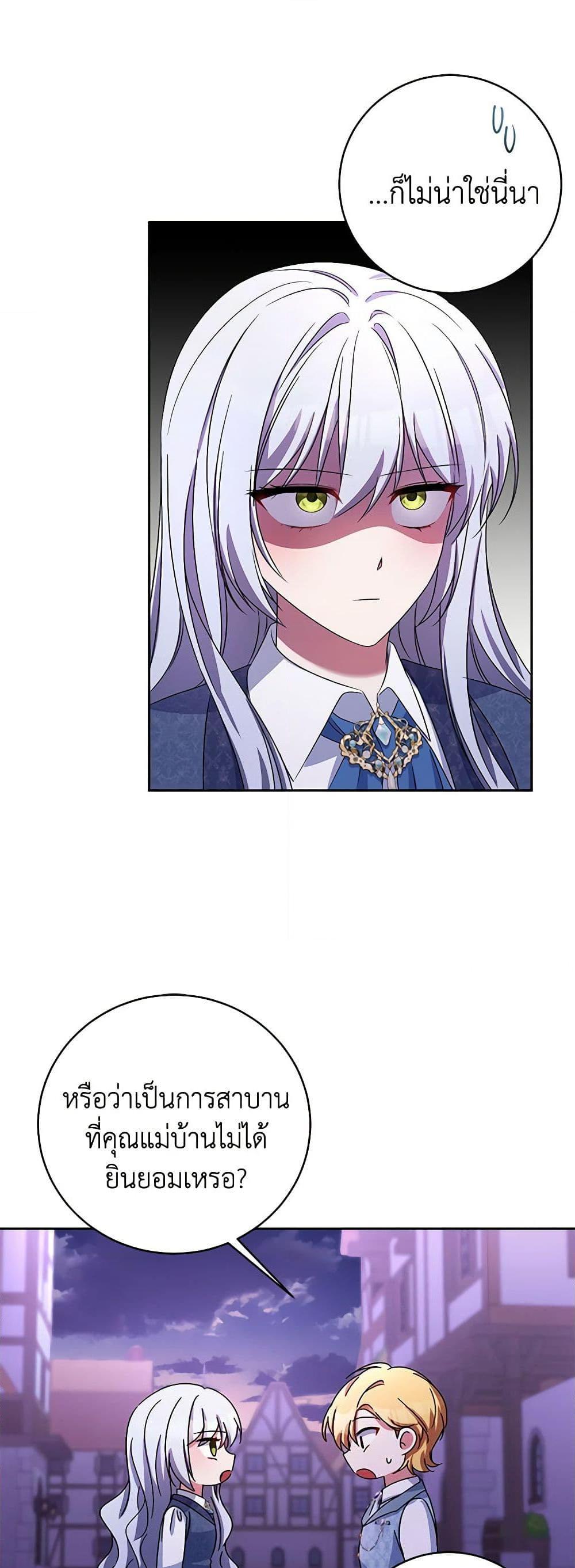 Demon King’s Doll Butler ตอนที่ 31 16
