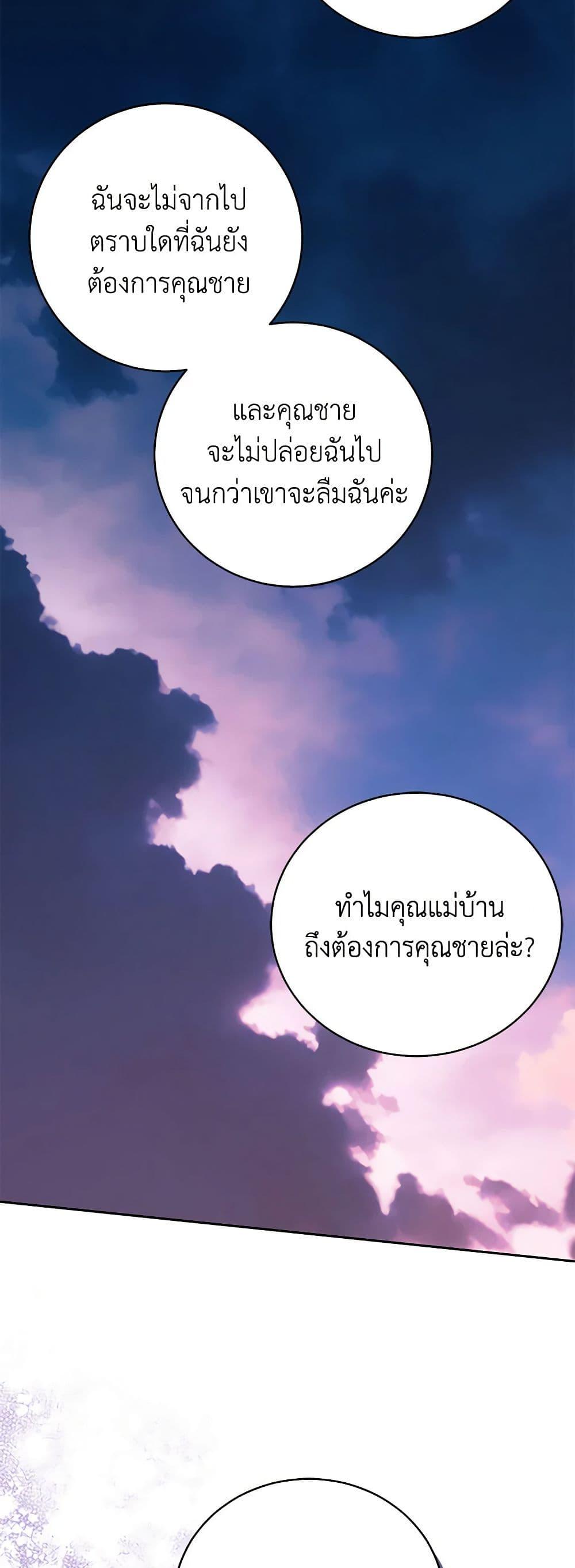 Demon King’s Doll Butler ตอนที่ 31 21