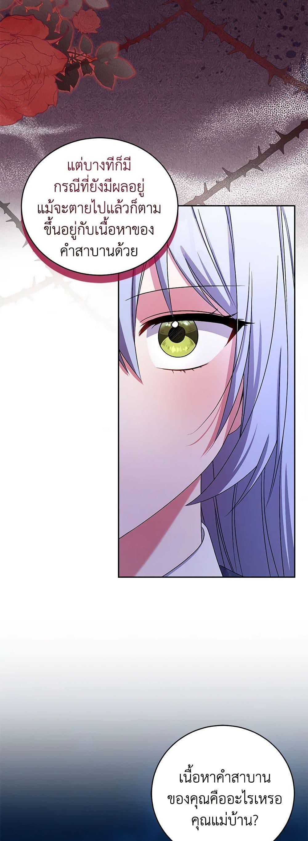 Demon King’s Doll Butler ตอนที่ 31 20