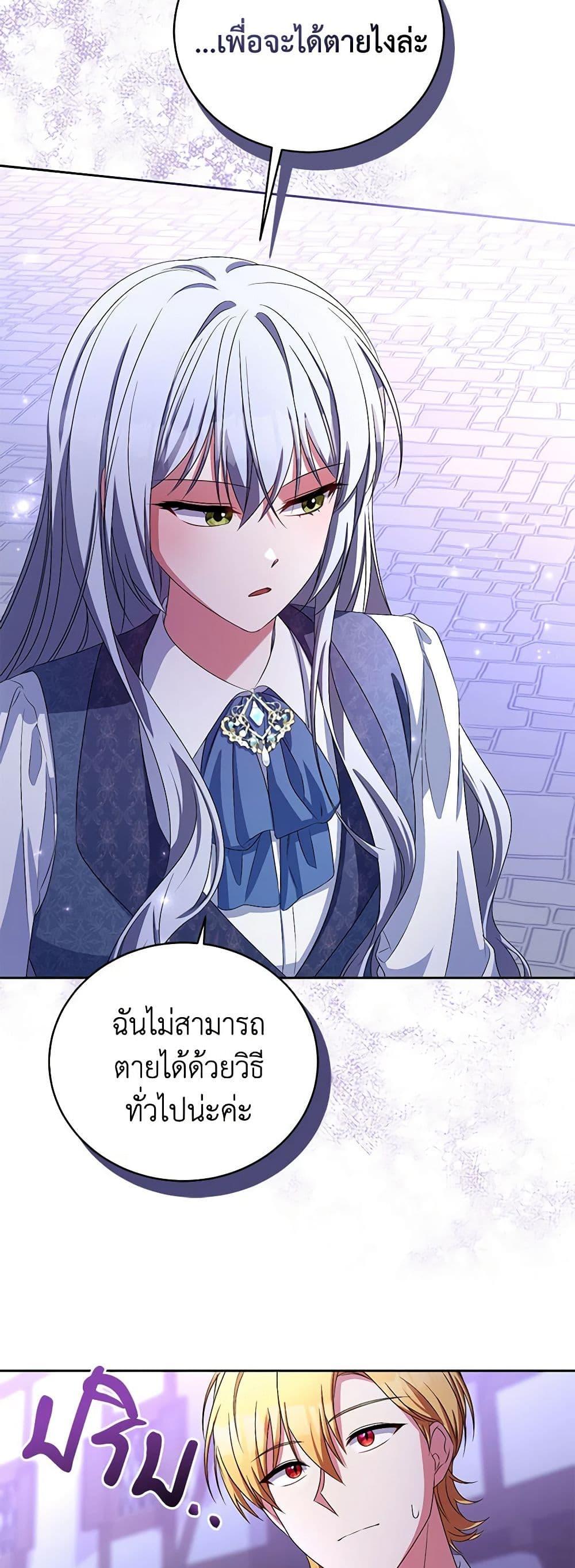 Demon King’s Doll Butler ตอนที่ 31 22