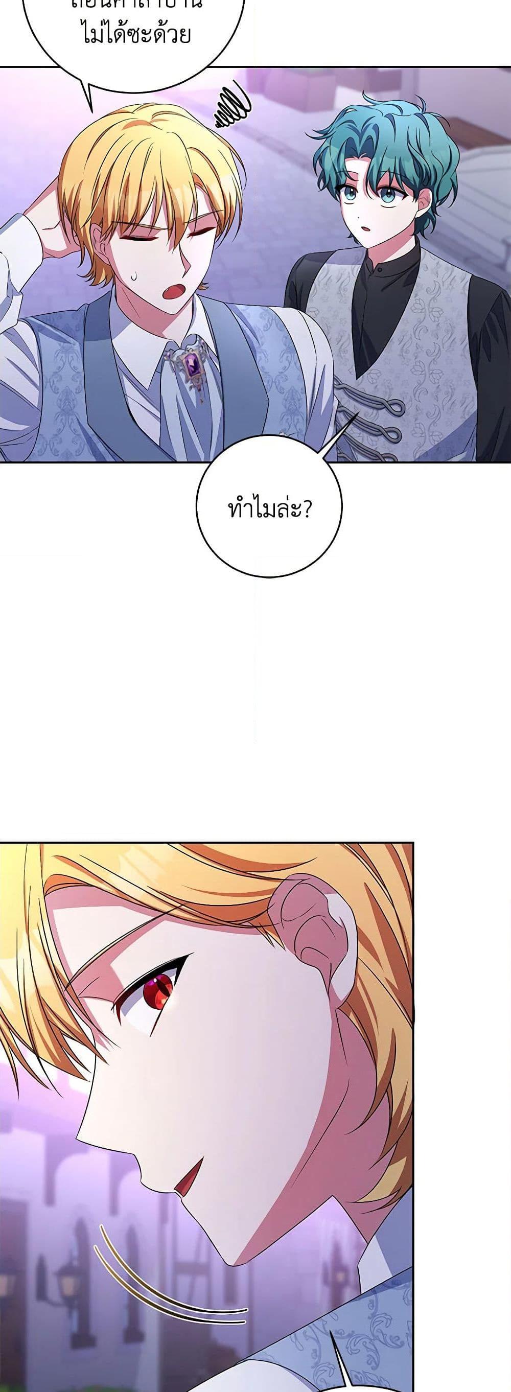 Demon King’s Doll Butler ตอนที่ 31 18