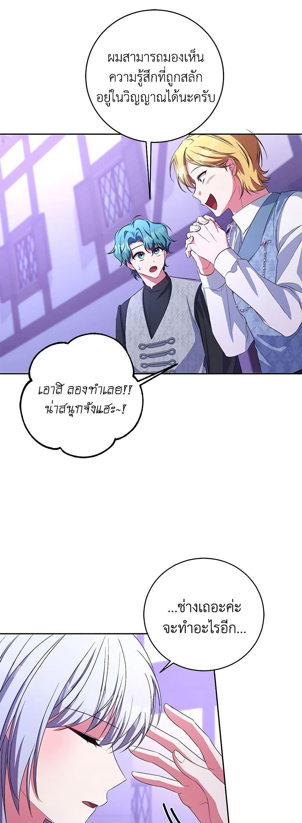 Demon King’s Doll Butler ตอนที่ 31 26