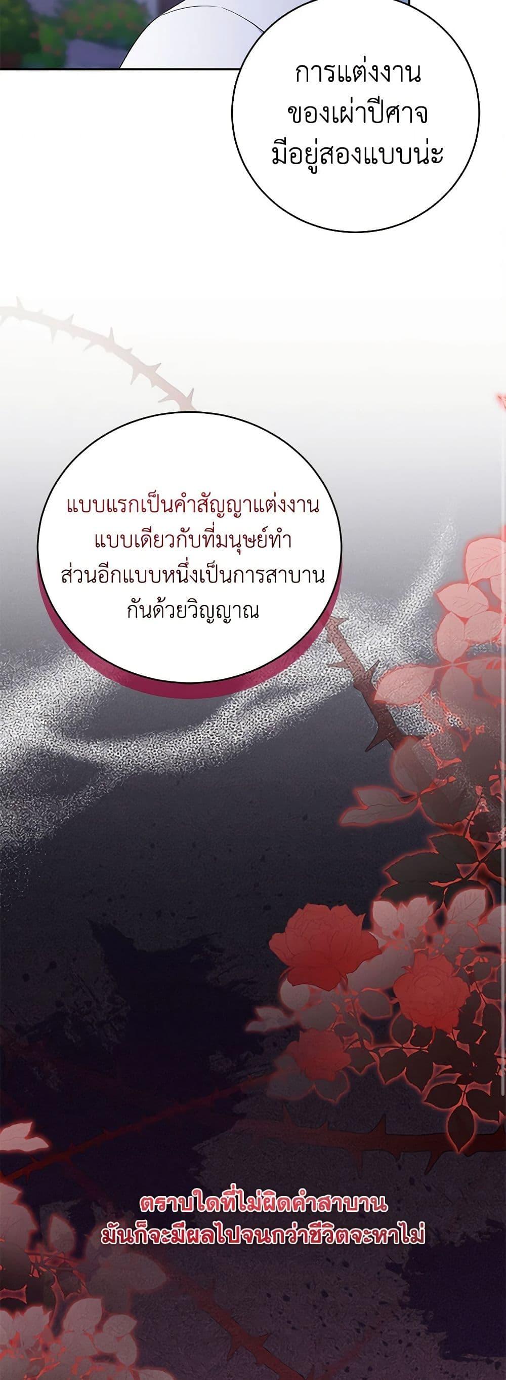 Demon King’s Doll Butler ตอนที่ 31 19