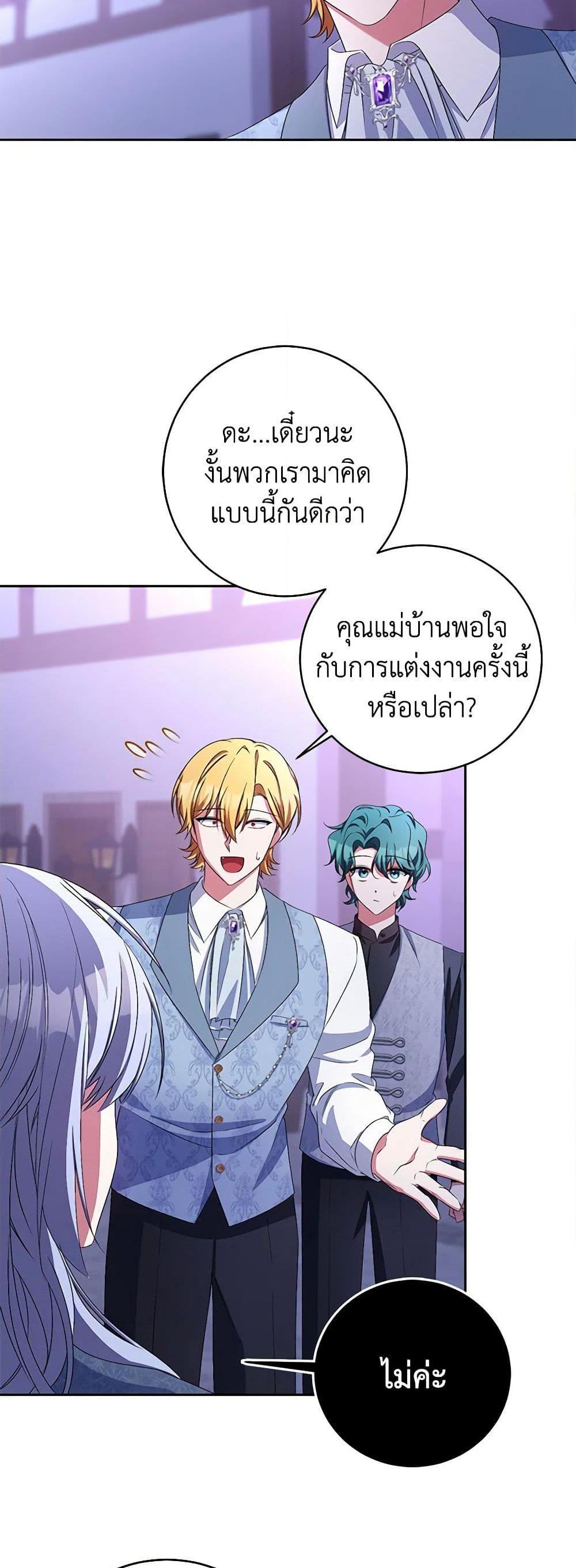Demon King’s Doll Butler ตอนที่ 31 23