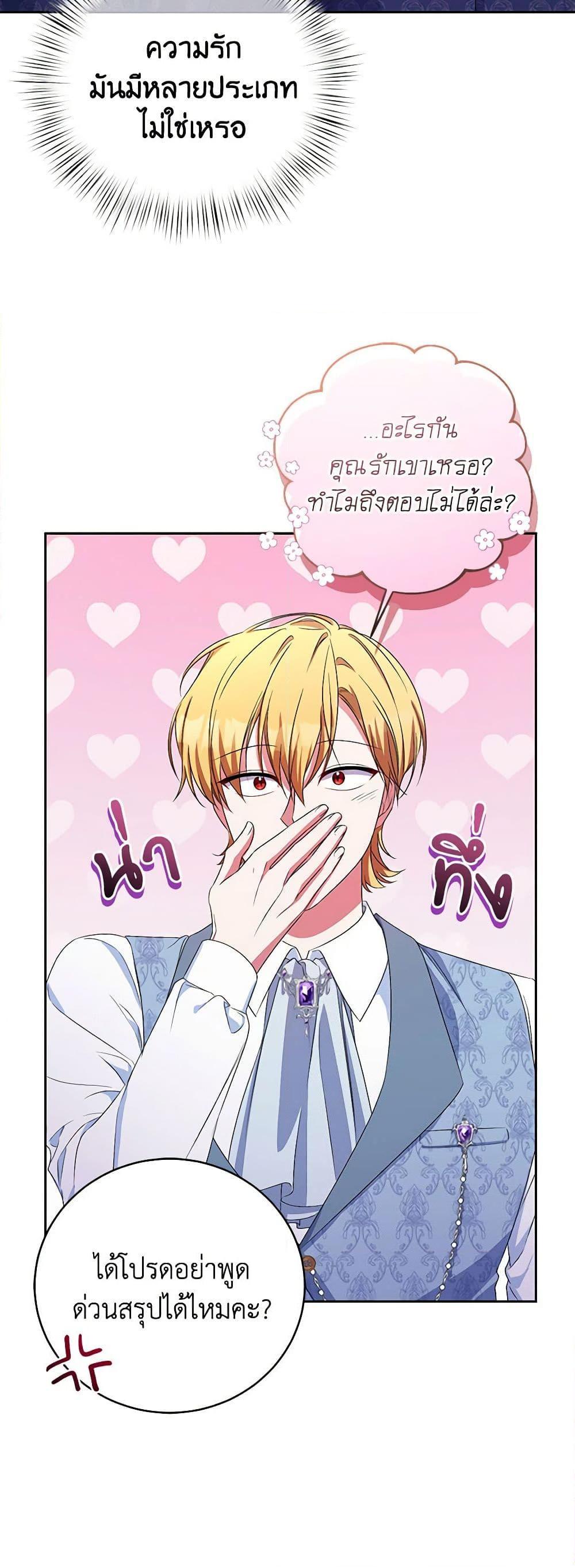 Demon King’s Doll Butler ตอนที่ 31 25