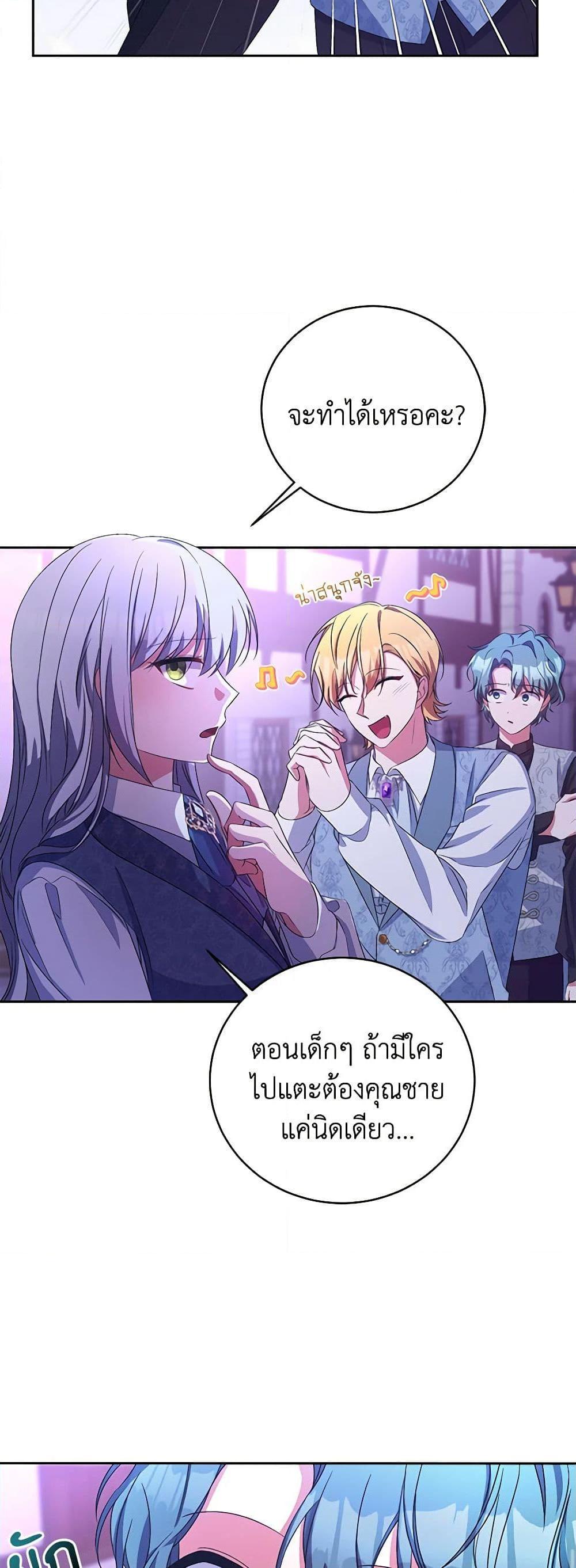 Demon King’s Doll Butler ตอนที่ 31 34