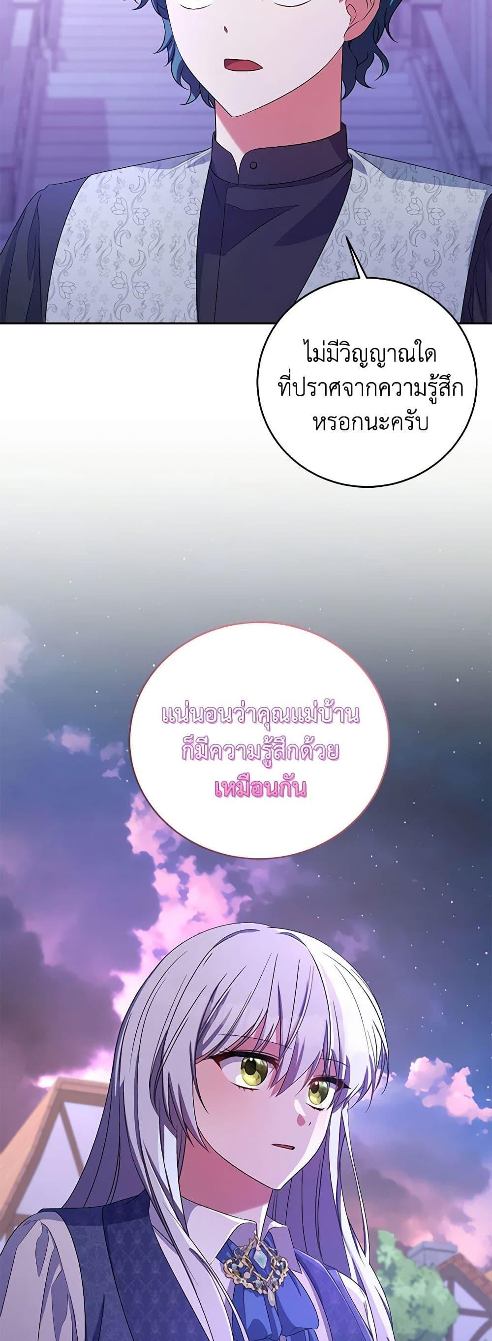 Demon King’s Doll Butler ตอนที่ 31 32