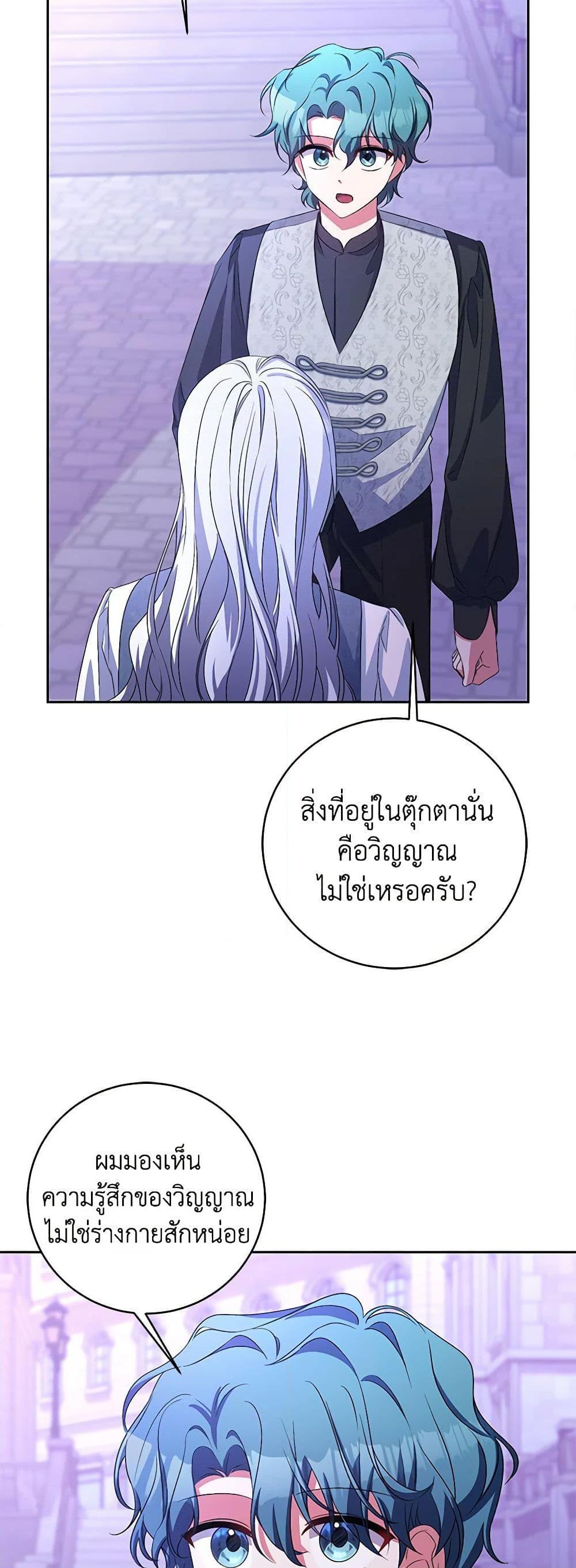 Demon King’s Doll Butler ตอนที่ 31 31