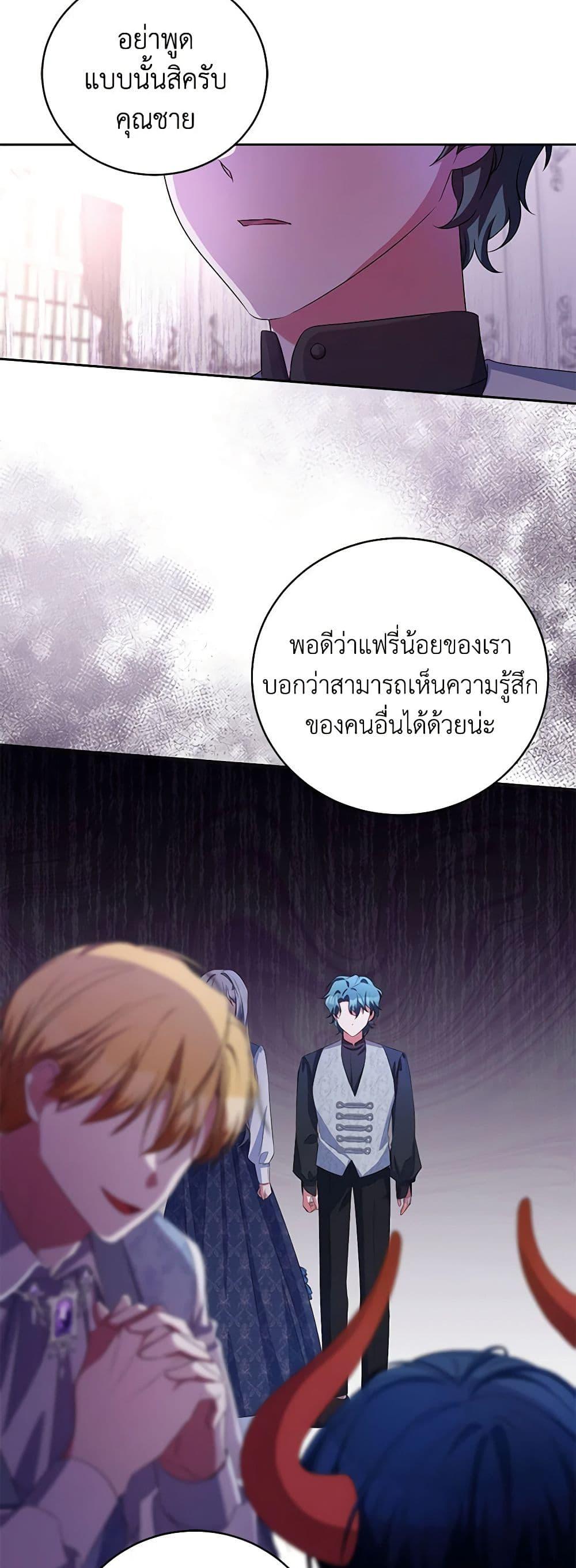 Demon King’s Doll Butler ตอนที่ 31 41