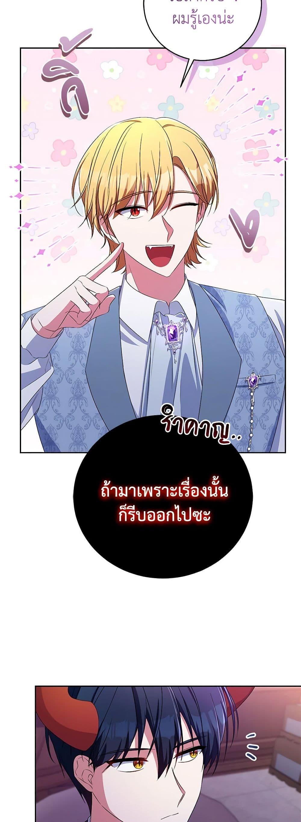 Demon King’s Doll Butler ตอนที่ 31 39