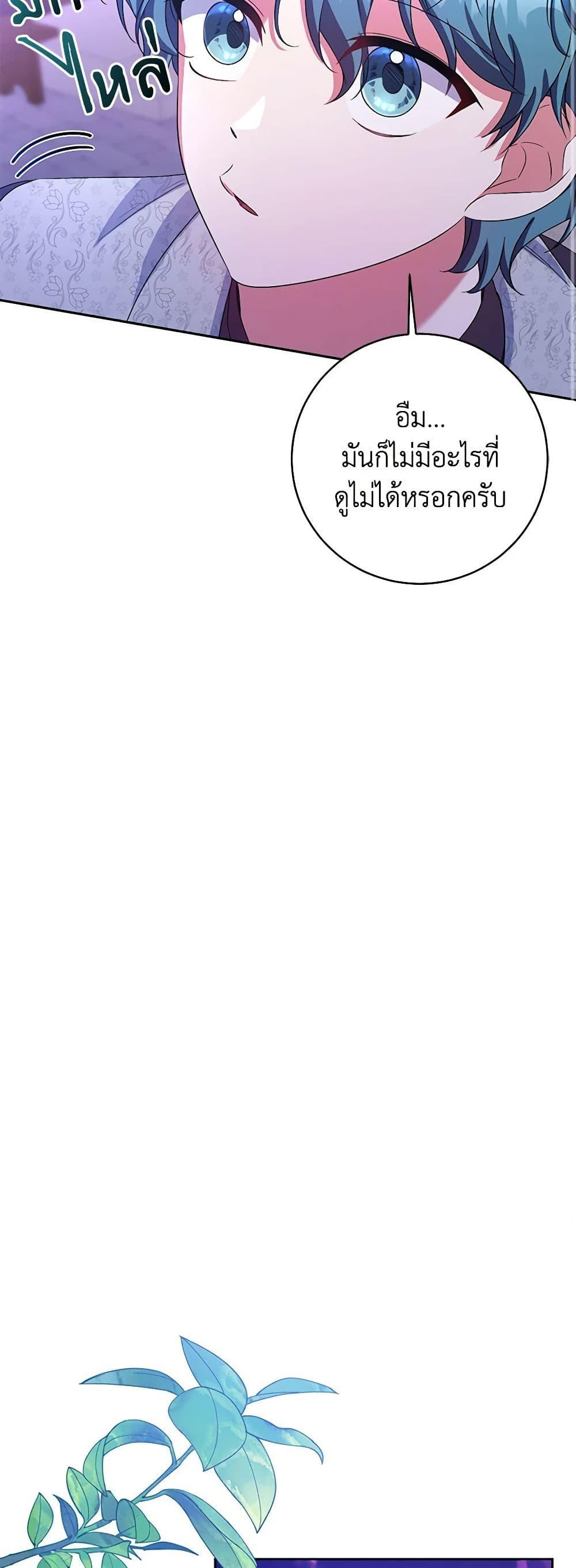 Demon King’s Doll Butler ตอนที่ 31 35