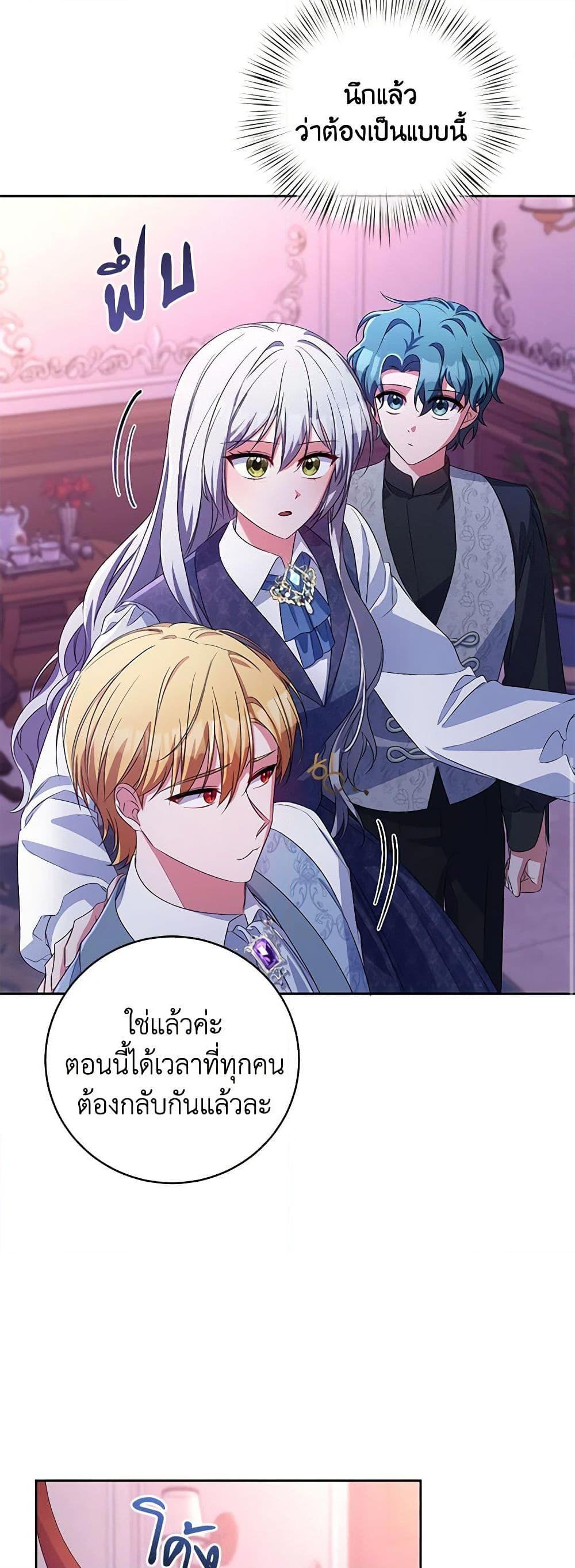 Demon King’s Doll Butler ตอนที่ 31 43