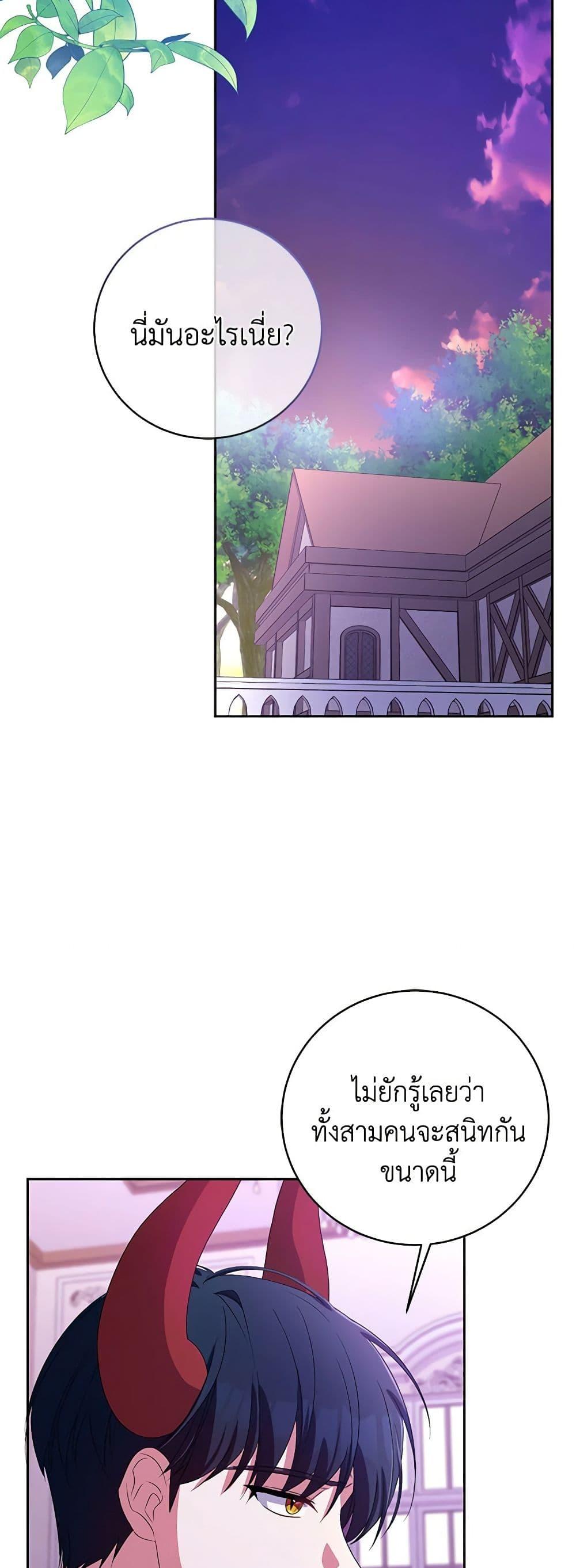 Demon King’s Doll Butler ตอนที่ 31 36