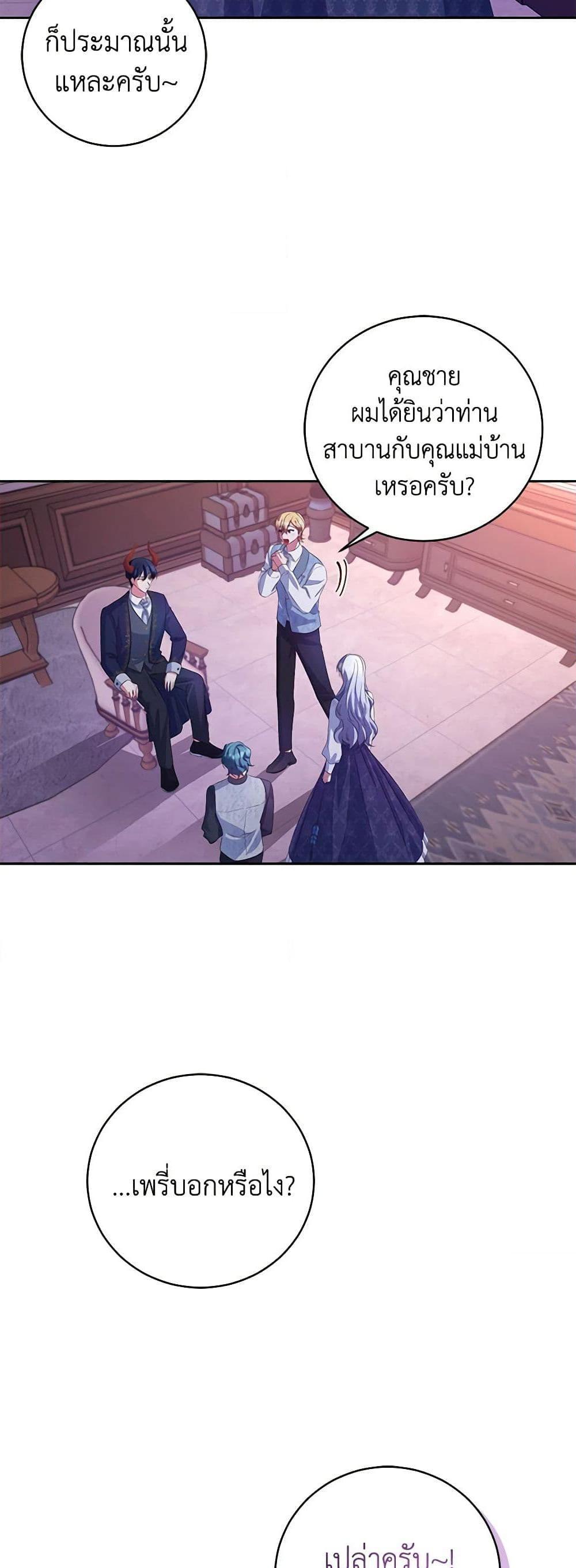 Demon King’s Doll Butler ตอนที่ 31 38