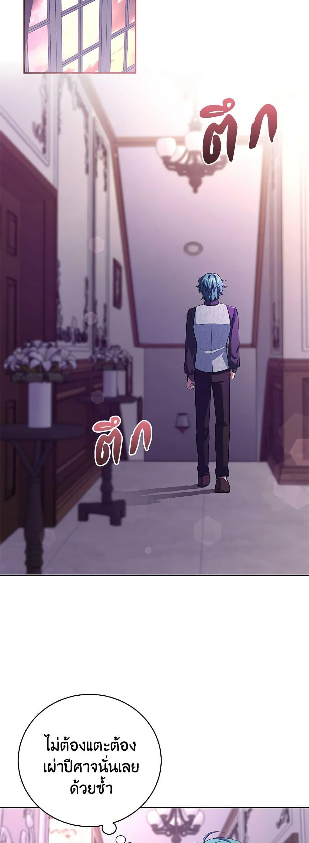Demon King’s Doll Butler ตอนที่ 31 46