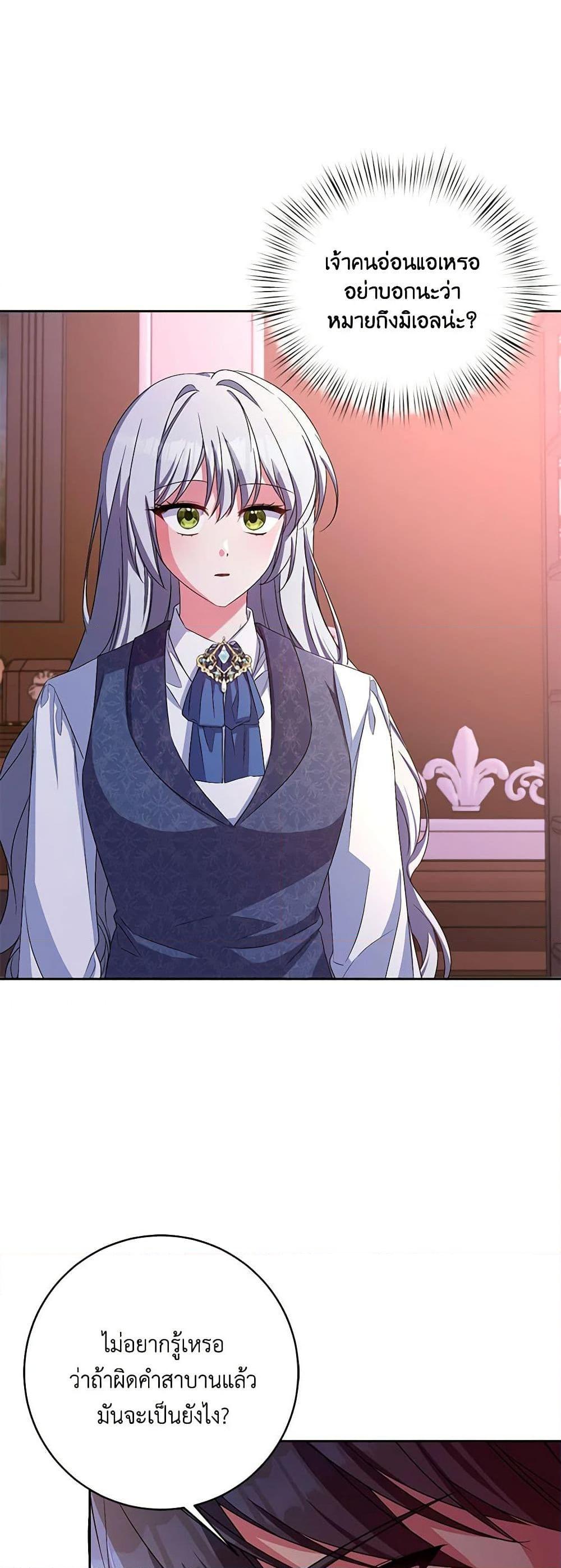 Demon King’s Doll Butler ตอนที่ 32 3