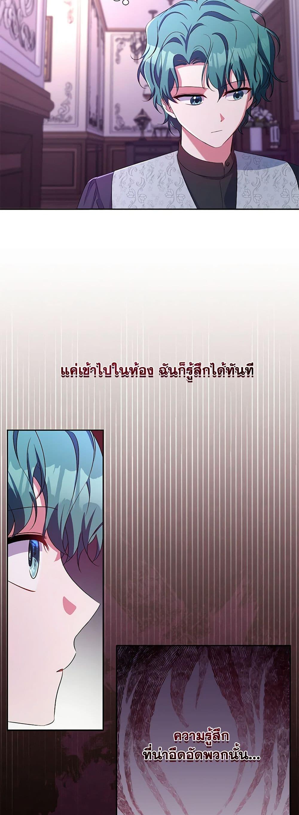 Demon King’s Doll Butler ตอนที่ 31 47
