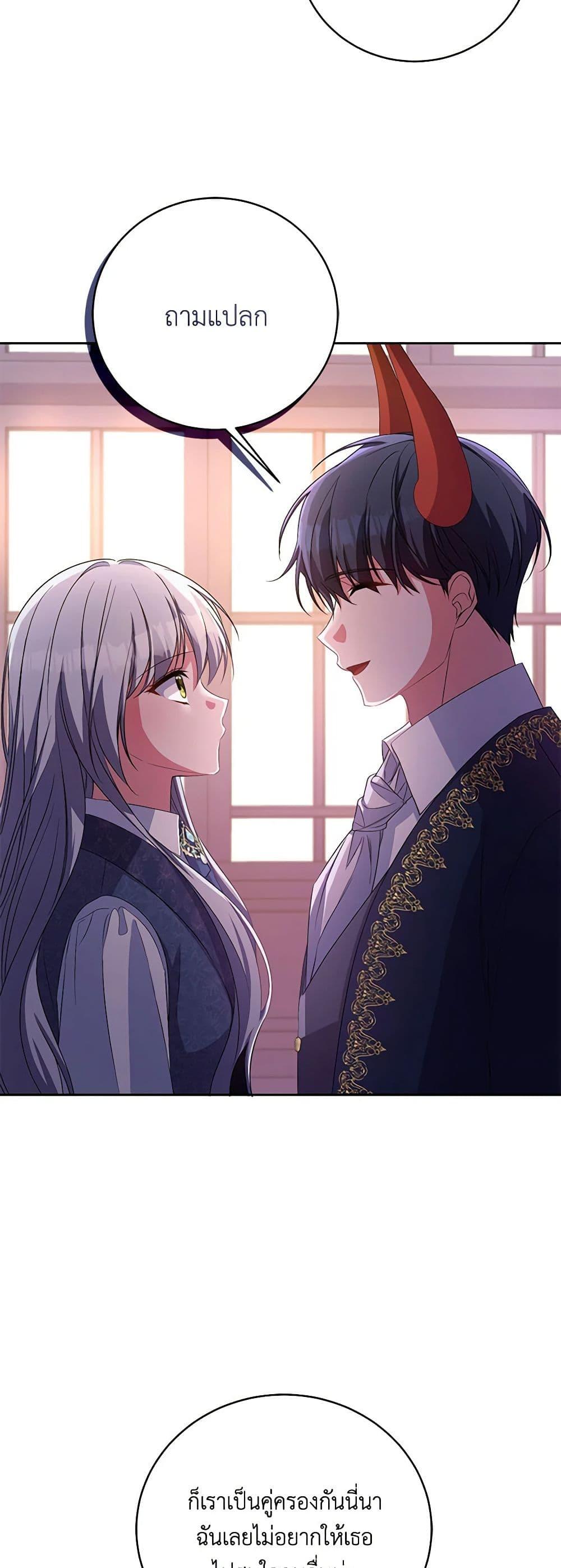 Demon King’s Doll Butler ตอนที่ 32 7
