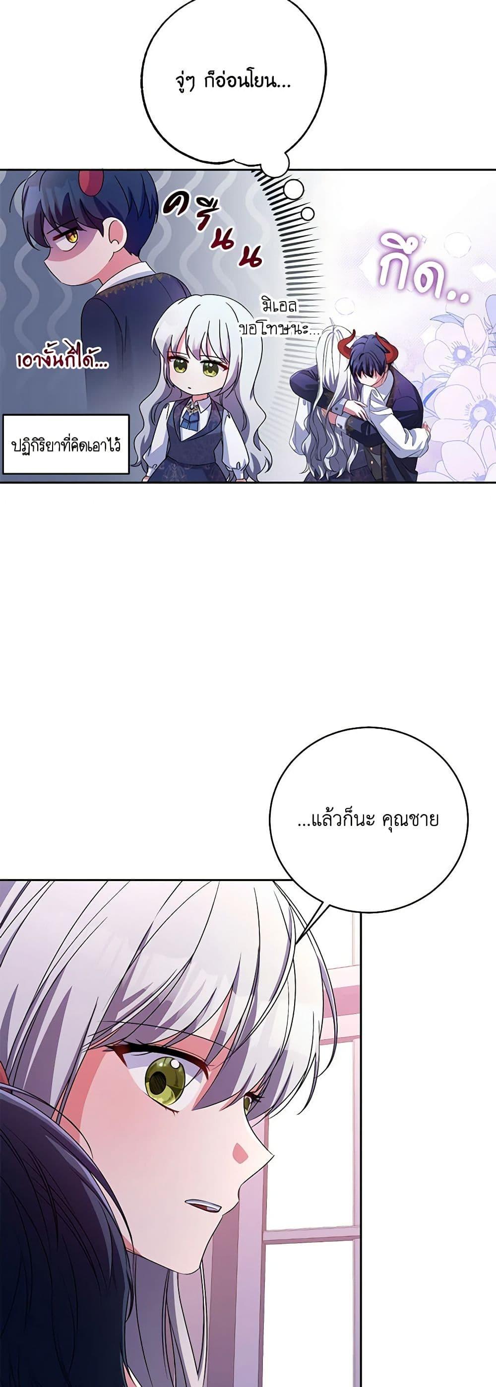Demon King’s Doll Butler ตอนที่ 32 13