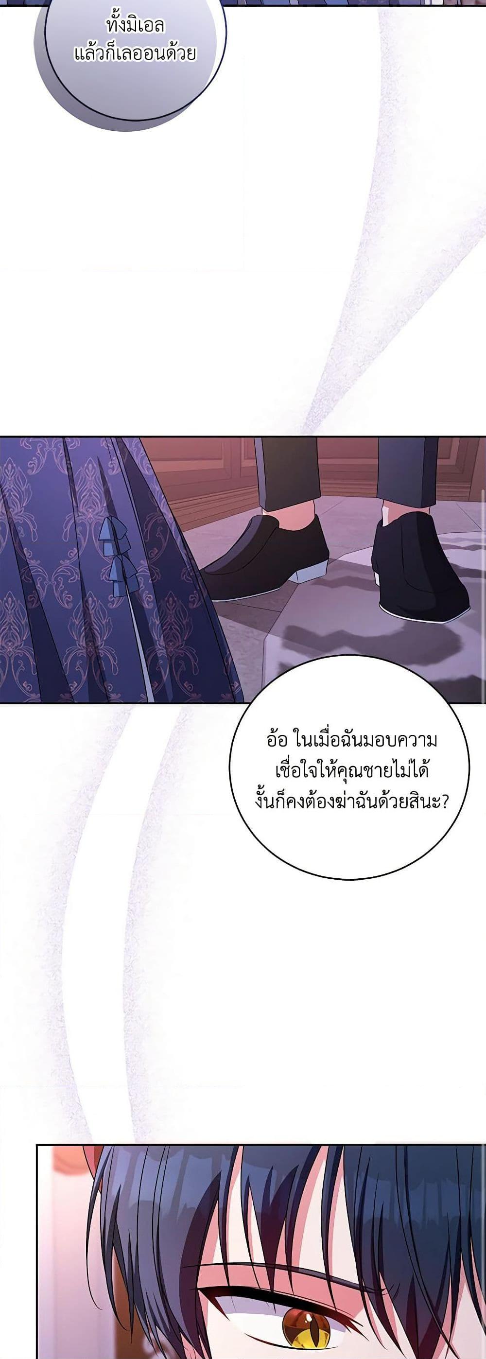Demon King’s Doll Butler ตอนที่ 32 10