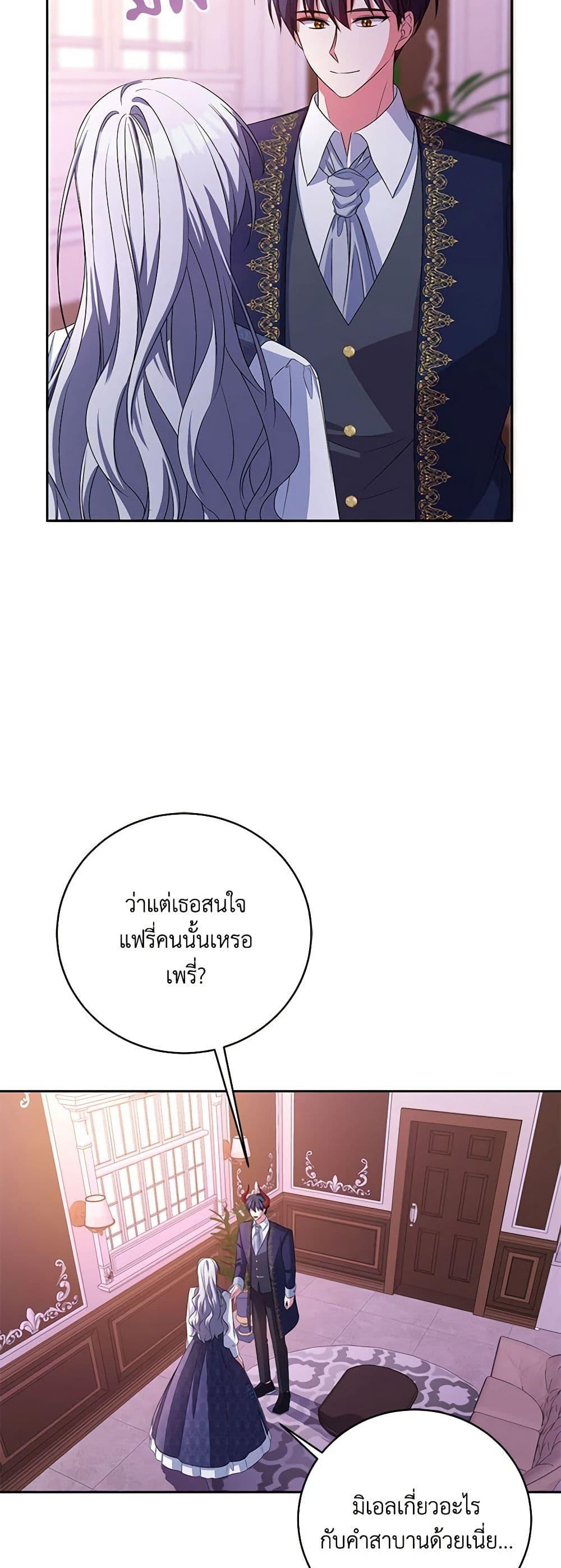 Demon King’s Doll Butler ตอนที่ 32 6
