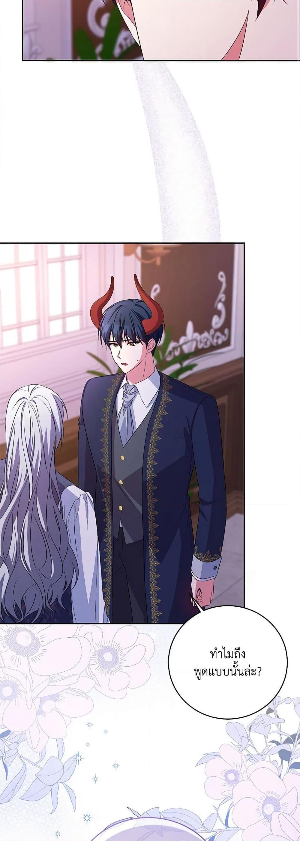 Demon King’s Doll Butler ตอนที่ 32 11