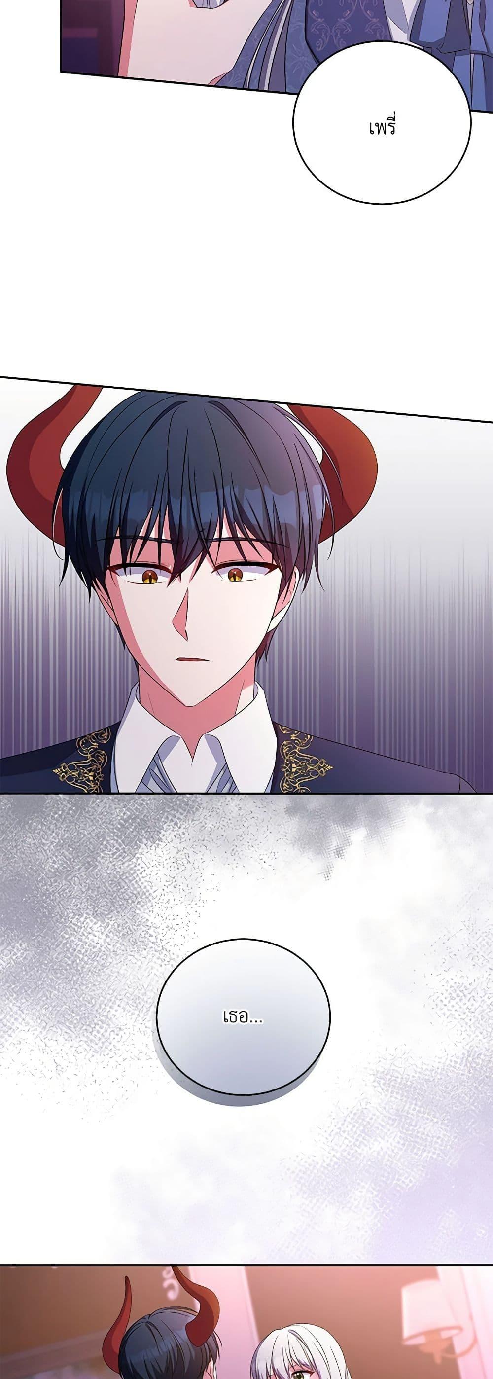 Demon King’s Doll Butler ตอนที่ 32 15