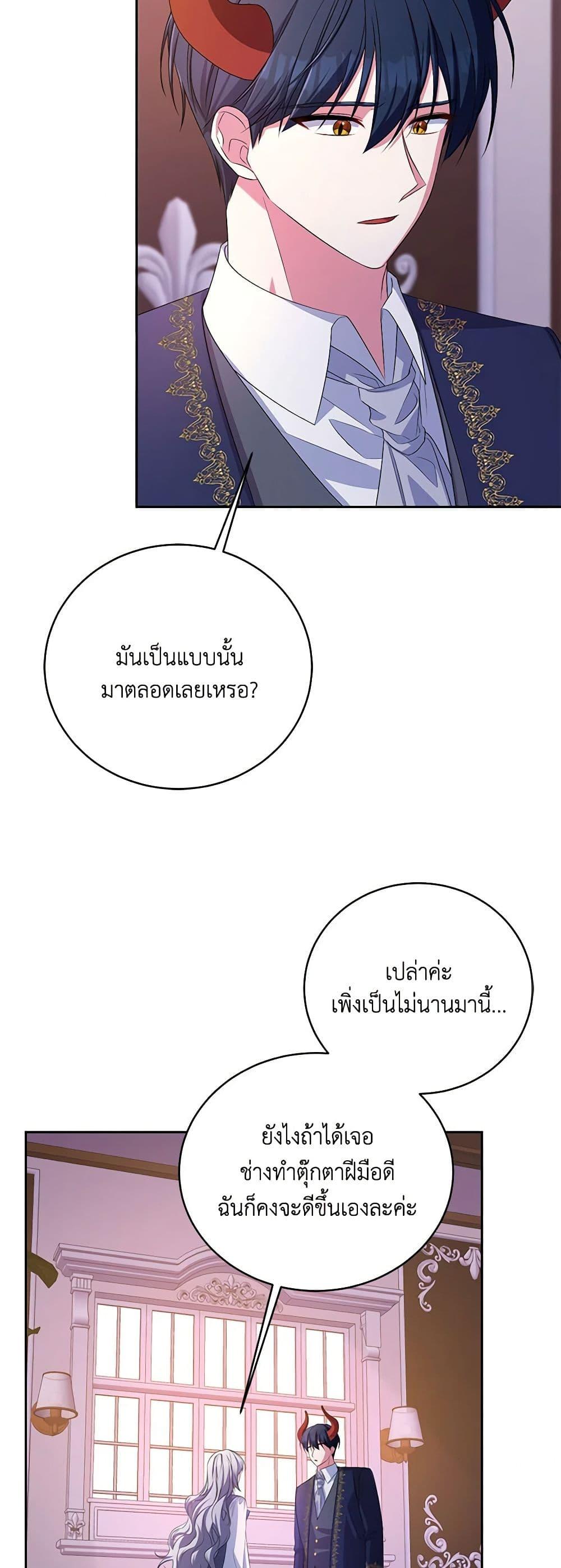 Demon King’s Doll Butler ตอนที่ 32 19