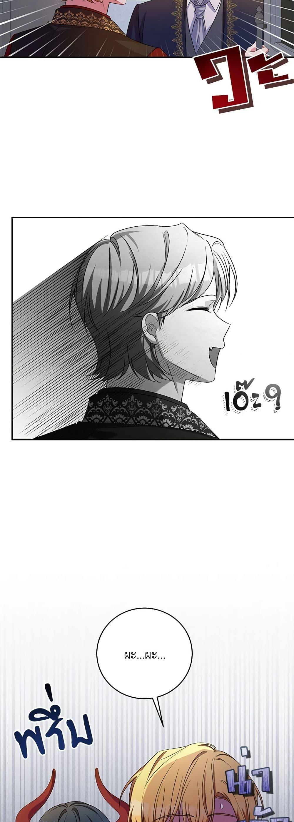 Demon King’s Doll Butler ตอนที่ 32 25