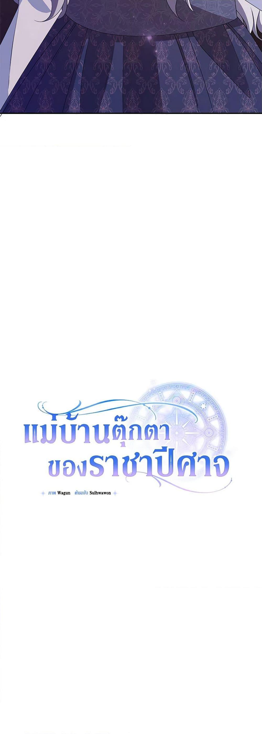Demon King’s Doll Butler ตอนที่ 32 17