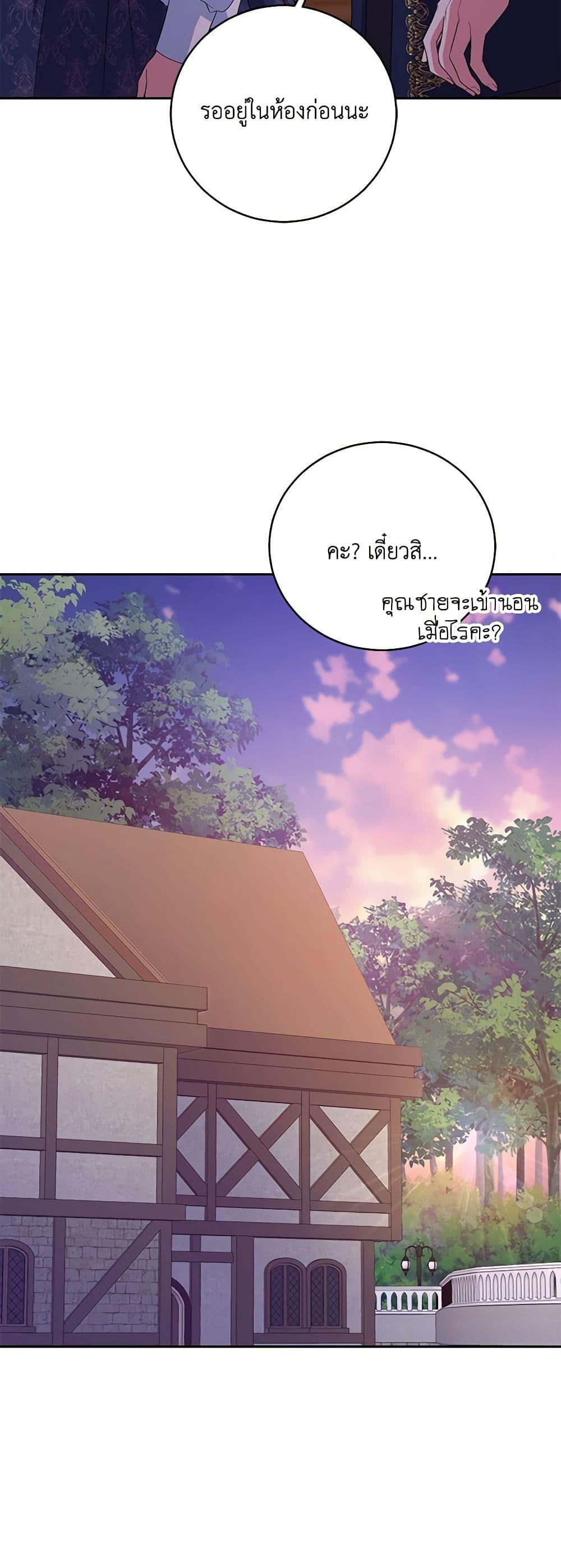 Demon King’s Doll Butler ตอนที่ 32 22