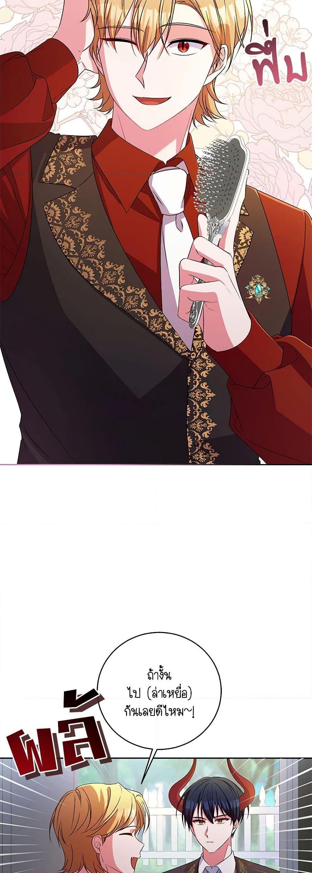 Demon King’s Doll Butler ตอนที่ 32 24