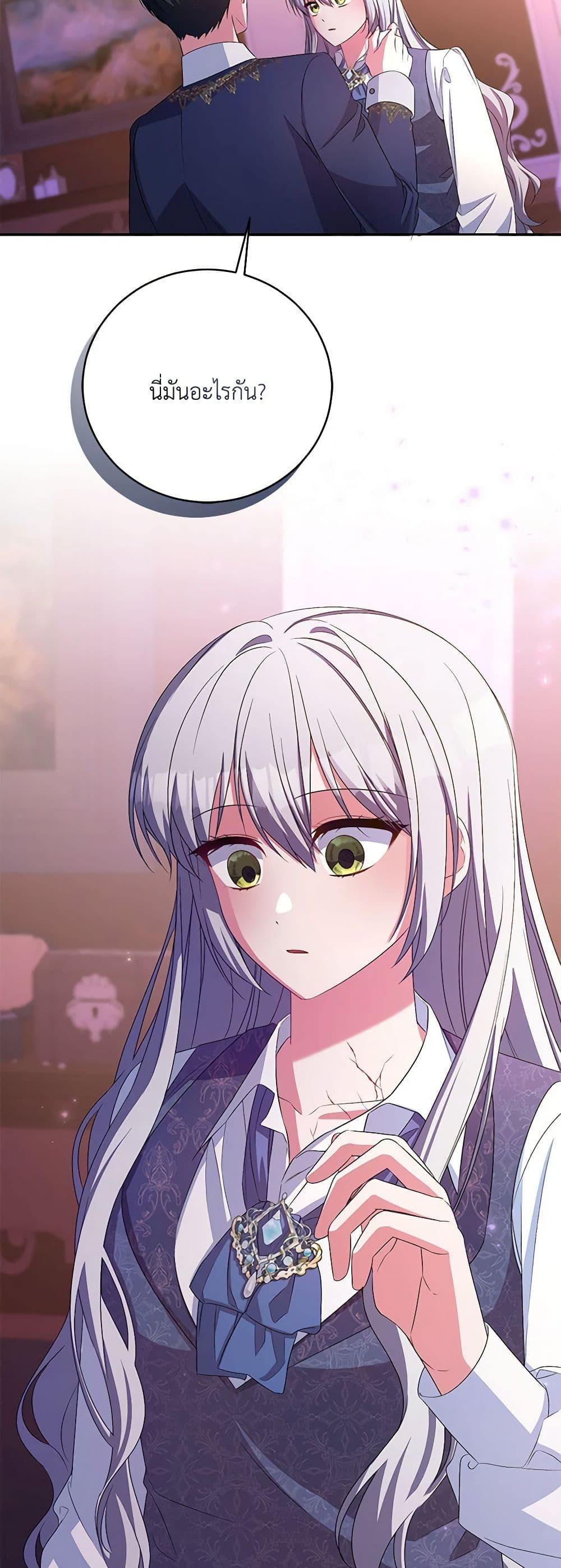 Demon King’s Doll Butler ตอนที่ 32 16