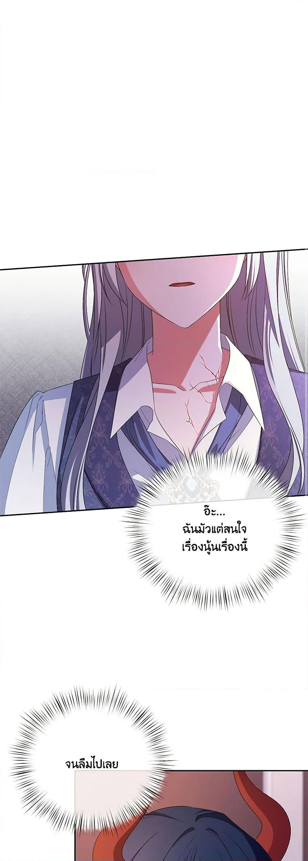 Demon King’s Doll Butler ตอนที่ 32 18