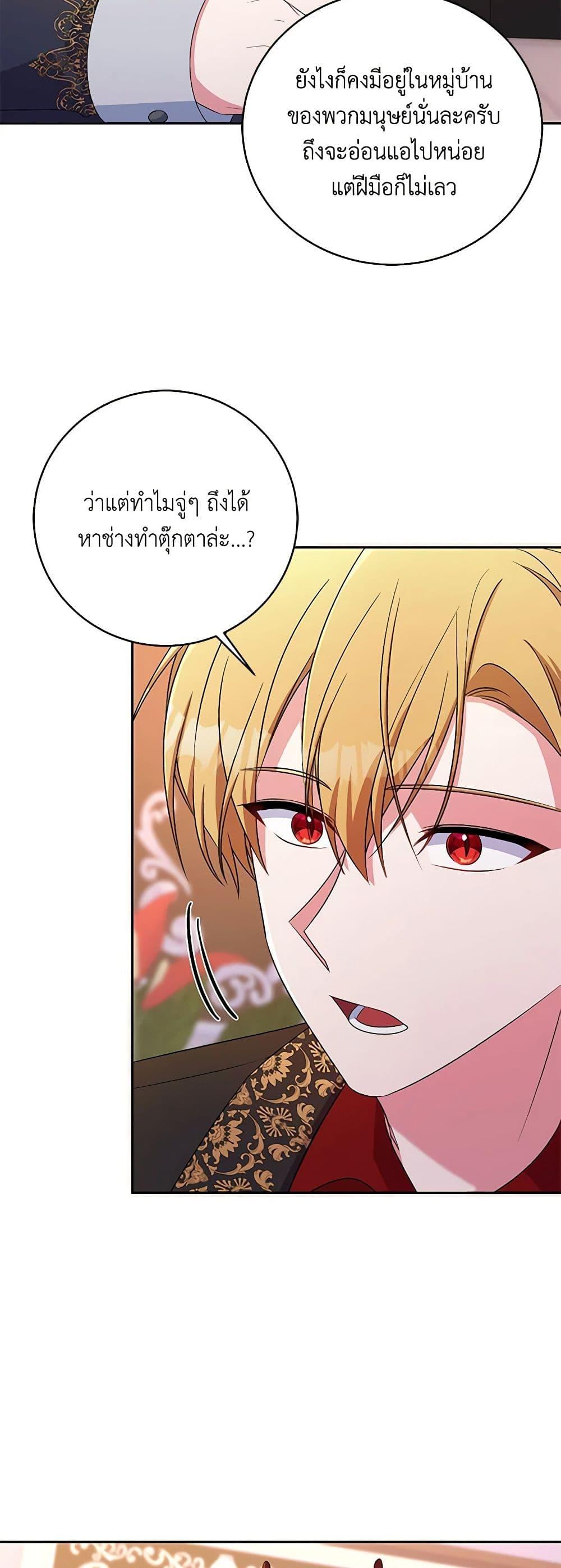 Demon King’s Doll Butler ตอนที่ 32 30
