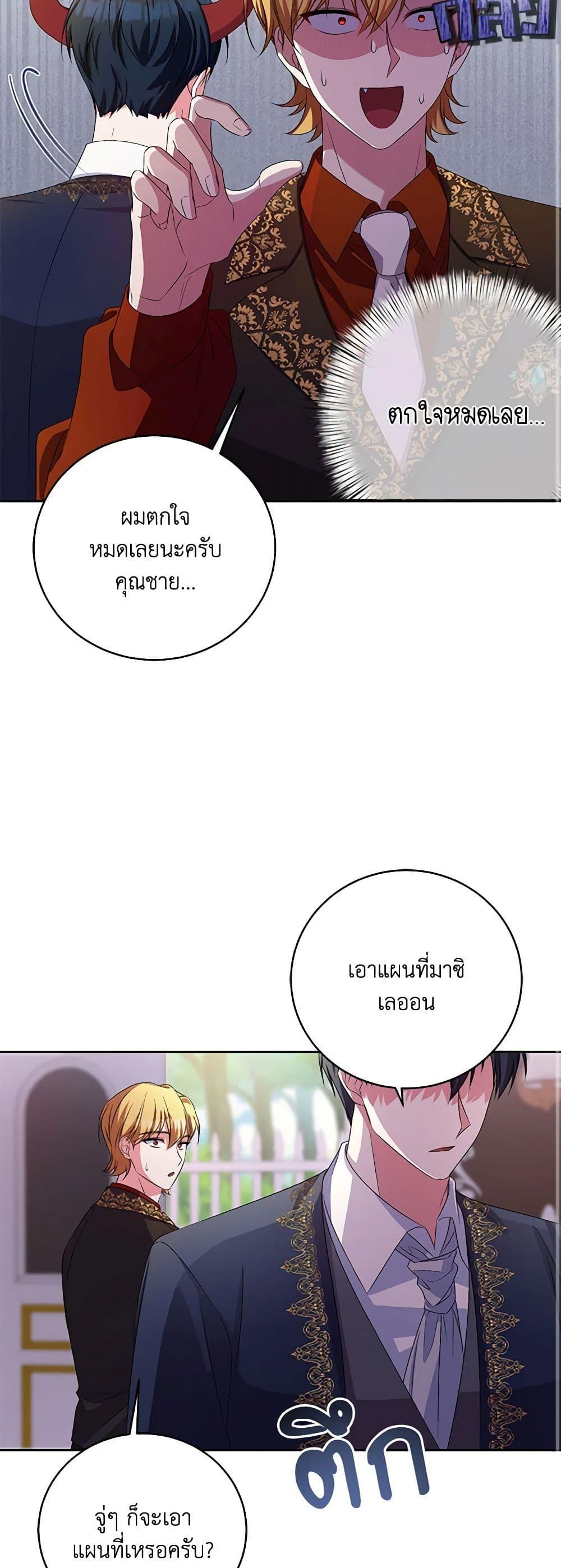 Demon King’s Doll Butler ตอนที่ 32 26