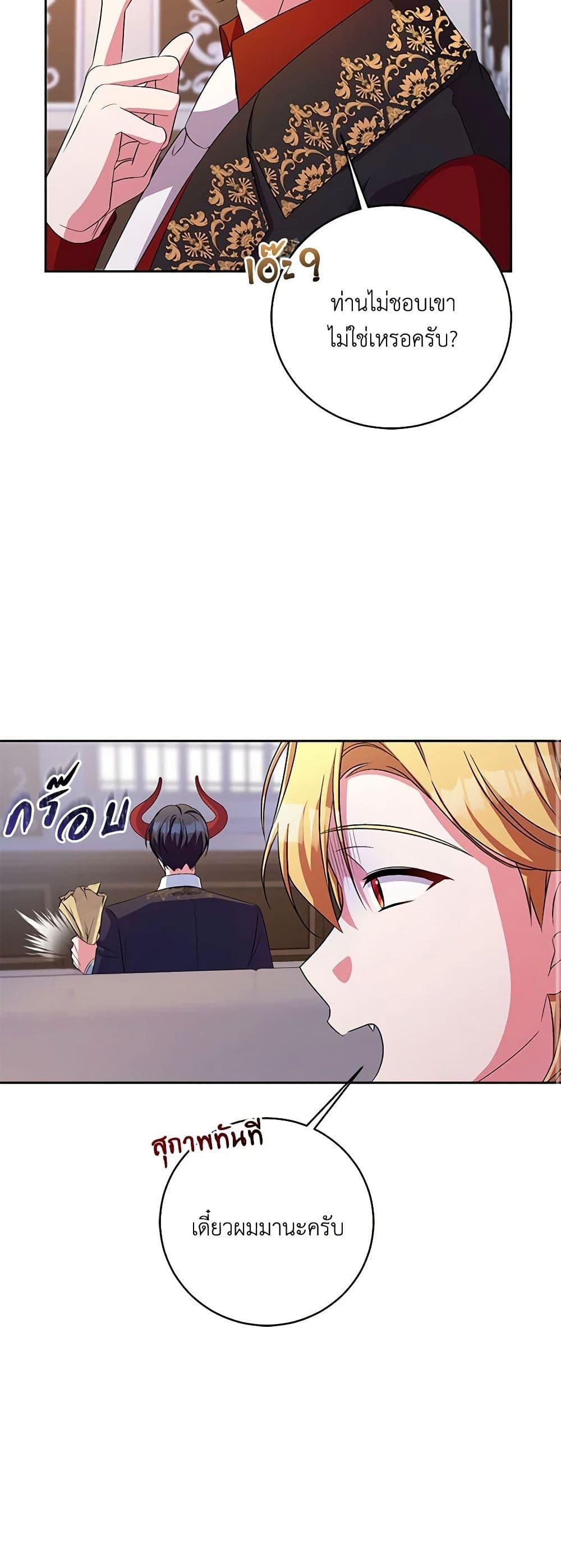 Demon King’s Doll Butler ตอนที่ 32 34