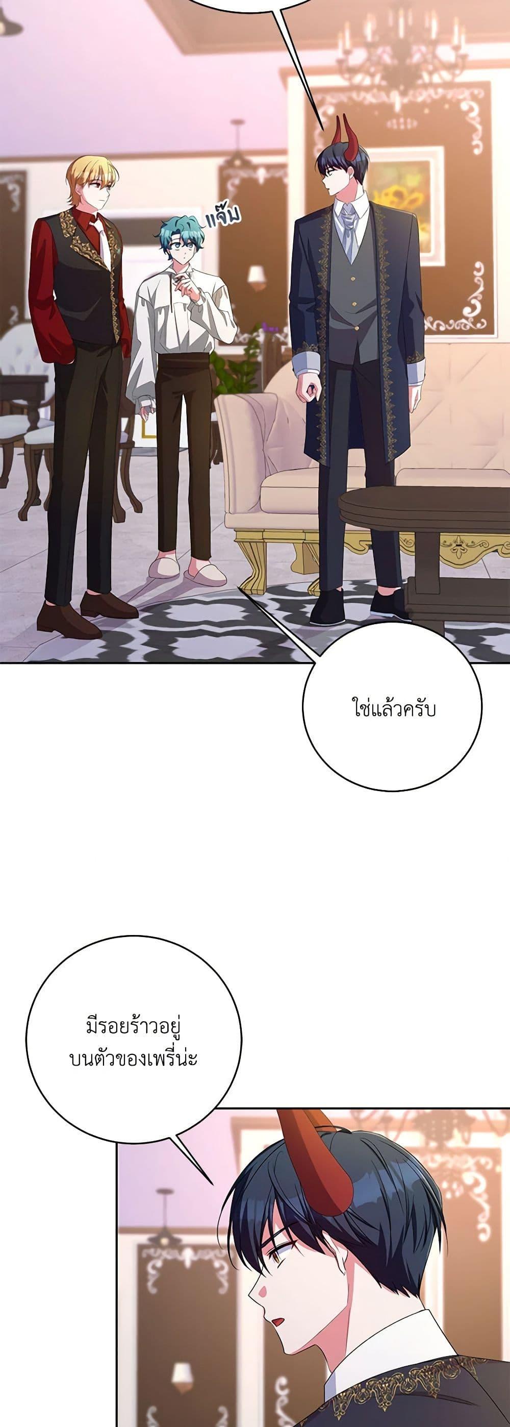 Demon King’s Doll Butler ตอนที่ 32 37