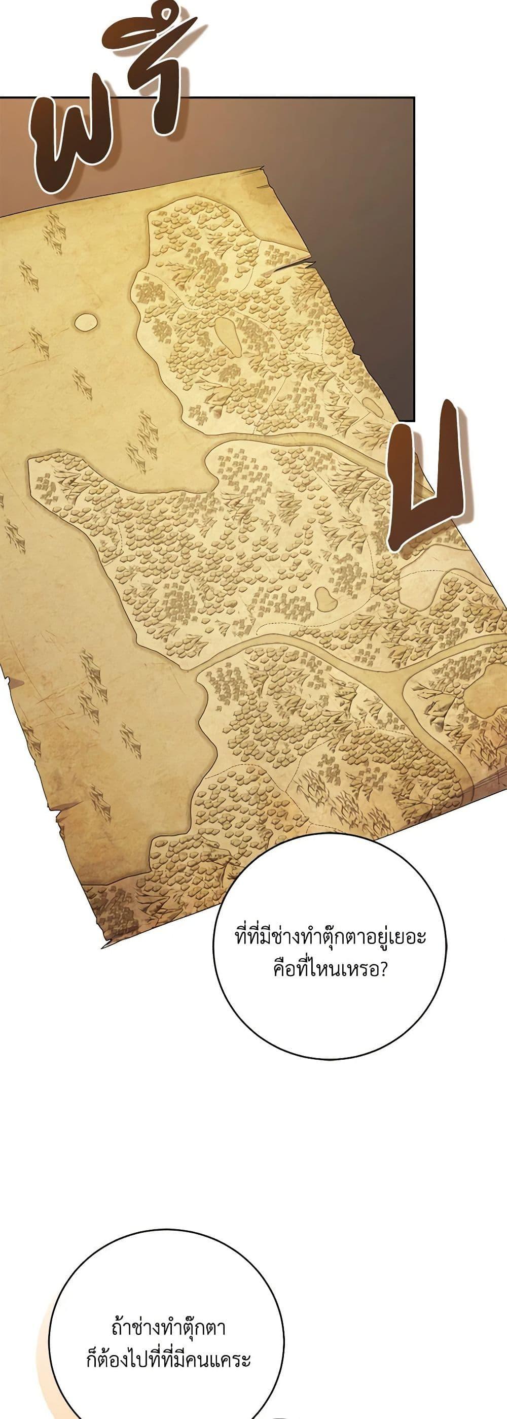 Demon King’s Doll Butler ตอนที่ 32 28