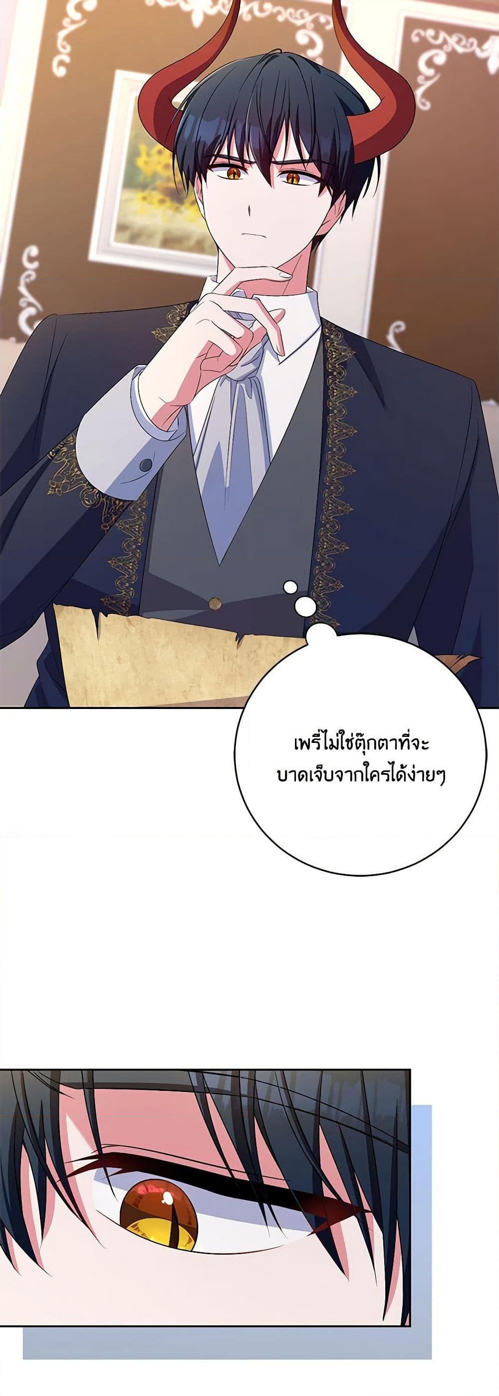 Demon King’s Doll Butler ตอนที่ 32 31