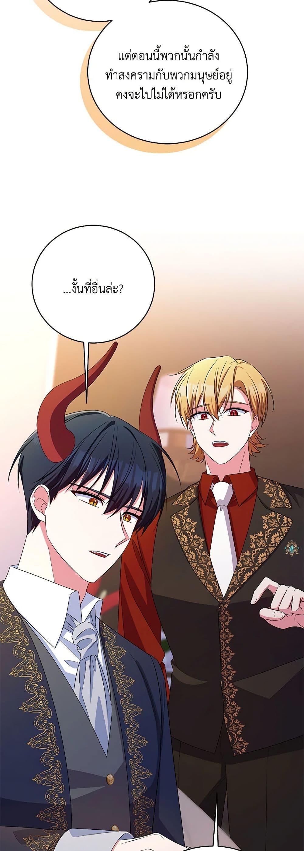 Demon King’s Doll Butler ตอนที่ 32 29
